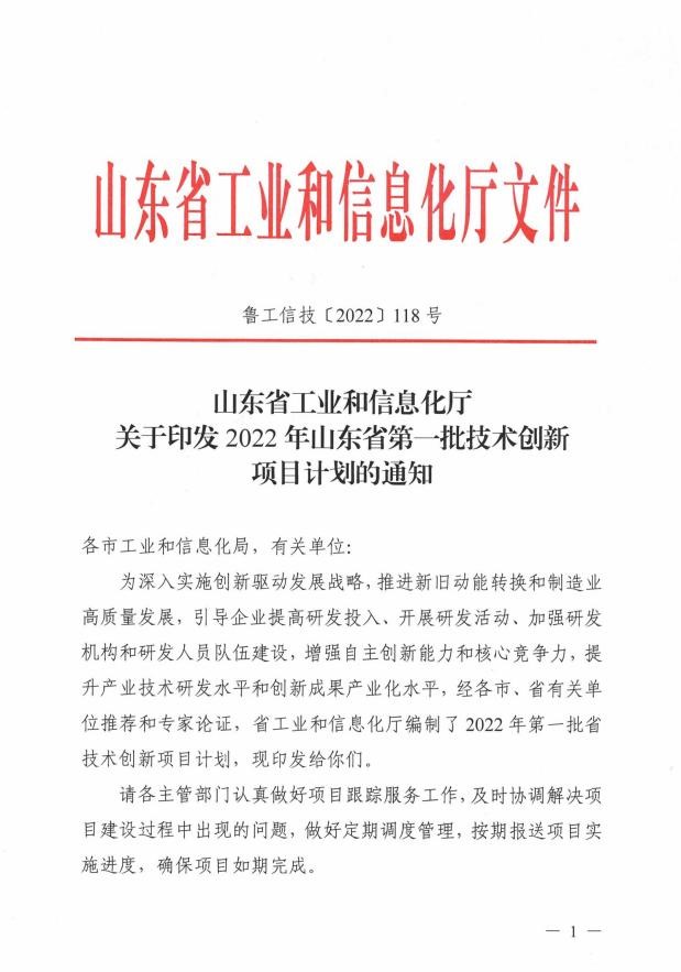 近零排污新型藥劑開發(fā)項(xiàng)目成功入選 2022年山東省第一批技術(shù)創(chuàng)新項(xiàng)目計(jì)劃