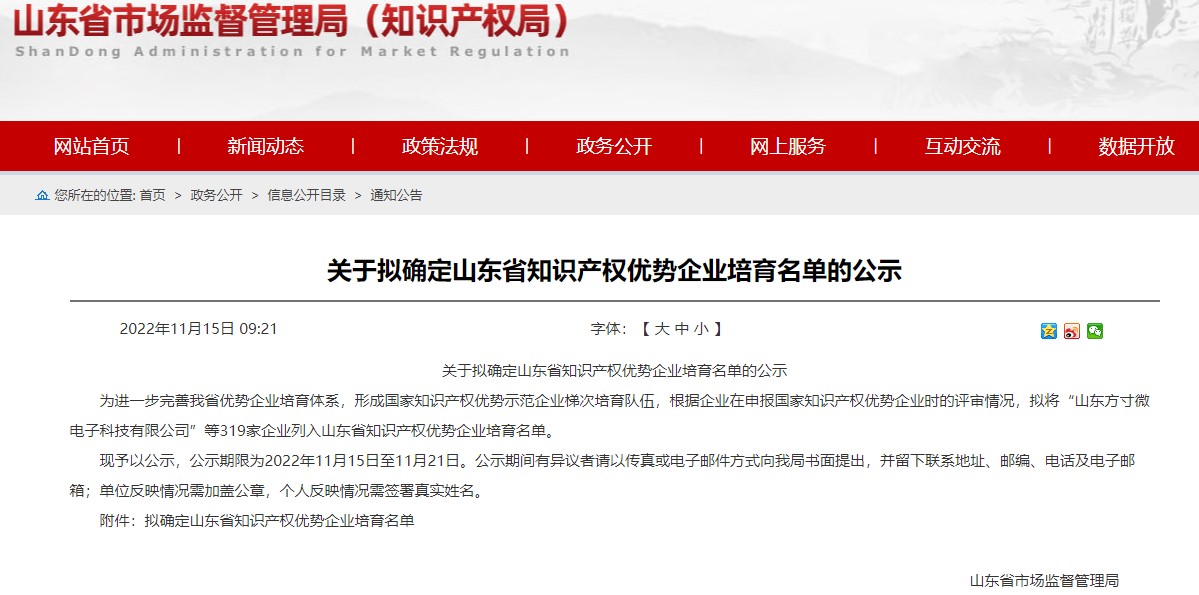 欣格瑞入選“山東省知識產權優(yōu)勢企業(yè)培育名單”