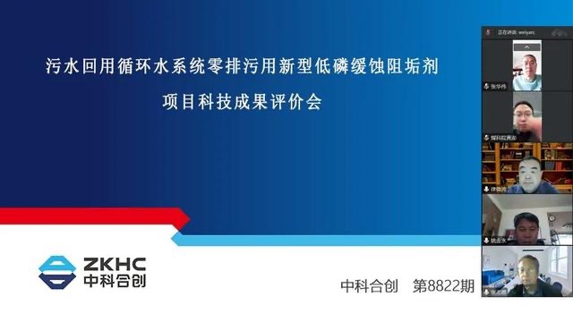 欣格瑞公司“污水回用循環(huán)水系統(tǒng)零排污用新型低磷緩釋阻垢劑”成果通過科技成果評價