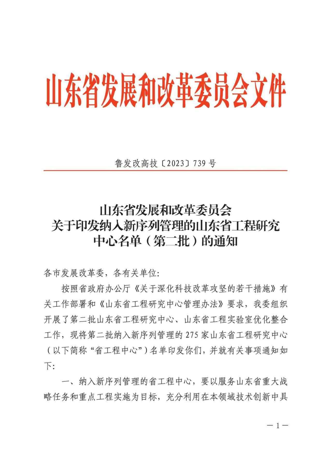 欣格瑞“工業(yè)污水低成本資源化山東省工程研究中心”順利通過優(yōu)化整合，納入新序列管理