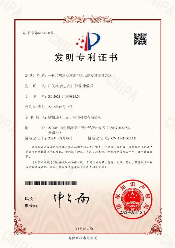 無硅消泡劑SGR1825（專利產(chǎn)品）