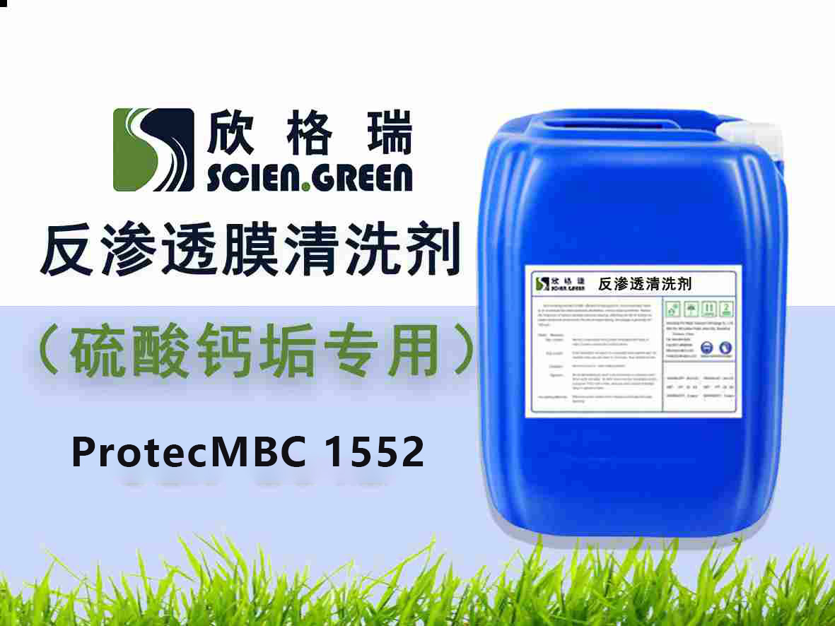 硫酸鈣垢專用膜清洗劑ProtecMBC1552